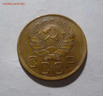3 копейки 1936 год. Хорошие! с 200р. до 21.12.2016г. в 22-30 - 3-36-2