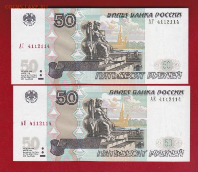 50 руб 1997(04) АГ-АЕ одинаковые номера unc 23.12.16 22-00 - IMG_20161218_0001