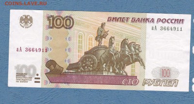 100 руб 1997(2004) аА Aunc до 23.12. в 22-00 - IMG_20161218_0001