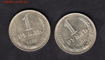 СССР 1990 1рубль 2шт - 38