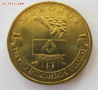 10 рублей 2012 г.ГВС Воронеж, непрочекан - ГВС Воронеж4
