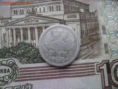 20 копеек 1879г спб нф - SAM_8707.JPG