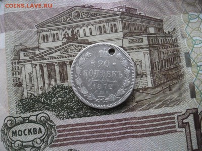 20 копеек 1872 спб нф - SAM_8709.JPG