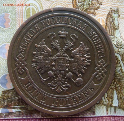 5 копеек 1911г. до 22.12.2016г - S8303726.JPG