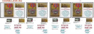 СССР 1968. 51 годовщина Октября. Разновидности - 1968-698. 51 годовщина ВОср