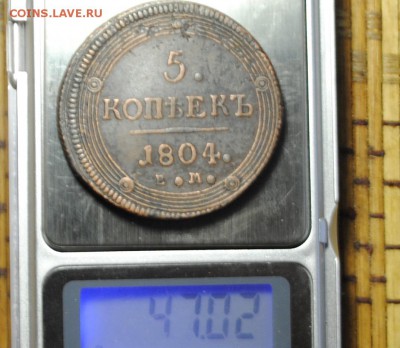 КОЛЬЦЕВИК 5коп. 1804г. ЕМ до 22.12.16 - _DSC0270.JPG
