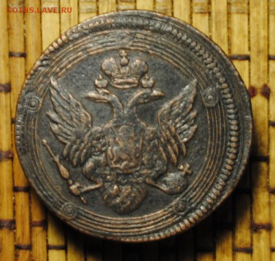 КОЛЬЦЕВИК 5коп. 1804г. ЕМ до 22.12.16 - _DSC0267.JPG