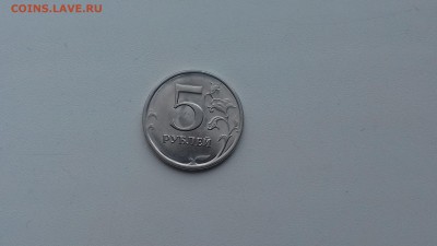 5 рублей 2009 спмд - 20161218_110035