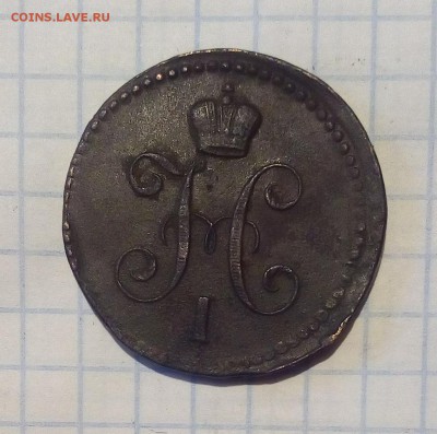 1 копейка 1842г до 24.12.16г в 22 00 - 1к42.JPG