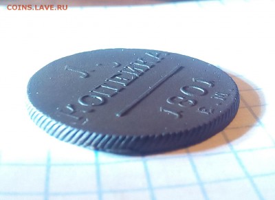 1 копейка 1801 г до 24.12.16г в 22 00 - 1к801 (3).JPG