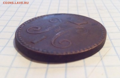 2 копейки 1843г до 24.12.16г в 22 00 - 2к43 (3).JPG