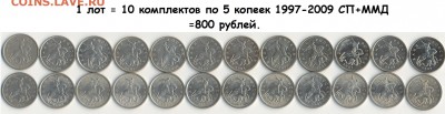 5 коп.1997-2009СП+М ✲ФИКС✲ - 5к.97-09сп+м