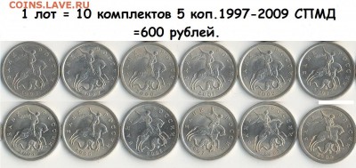 5 коп.1997-2009СП ✲ФИКС✲ - 5к.97-09сп