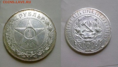 рубль 1921 !! до 20.12.2016 в 22:00 - 081120169119