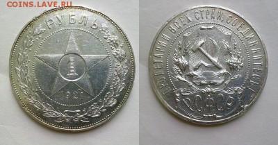 рубль 1921 !! до 20.12.2016 в 22:00 - 081120169112