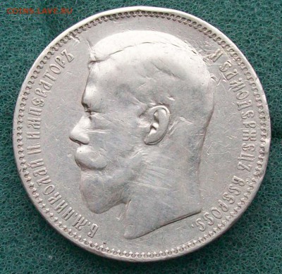 Рубль 1897 г. АГ Оконч.20.12.2016 г. 22 час. - ф1 р97 начало