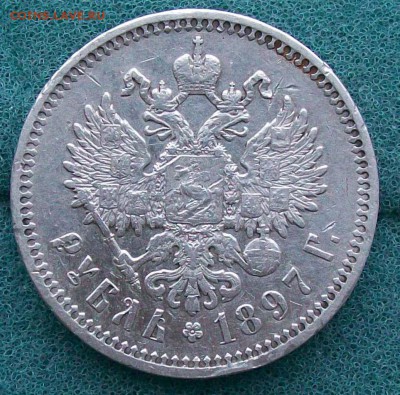 Рубль 1897 г. АГ Оконч.20.12.2016 г. 22 час. - ф8 р97 темн.