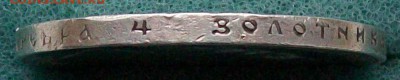 Рубль 1897 г. АГ Оконч.20.12.2016 г. 22 час. - ф5