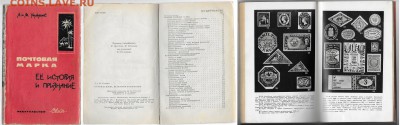 Филлитература. Почтовая марка ее история и признание - Почтовая марка,ее история...
