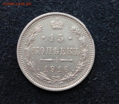 15 копеек 1904,07,16 окончание 21.12.2016 в 23.00 по Москве - DSC04643.JPG