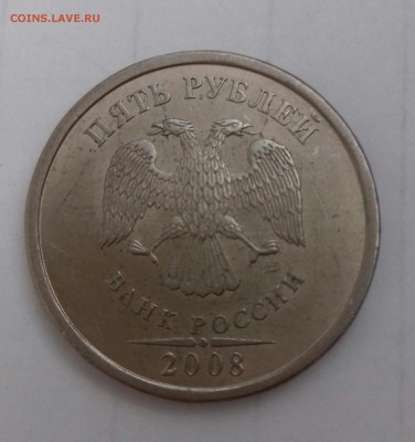 5 рублей 2008 спмд и ммд. Прошу подтвердить - 20161218_124630-1