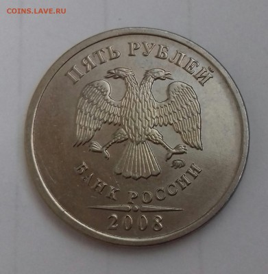 5 рублей 2008 спмд и ммд. Прошу подтвердить - 20161218_124807-1