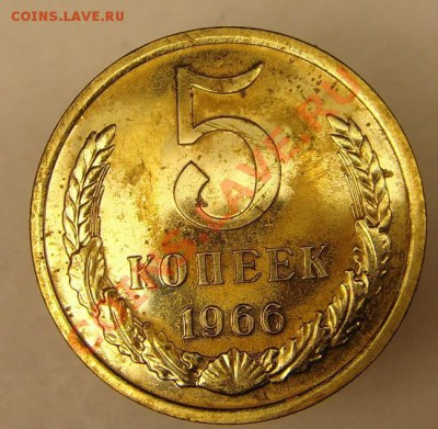 5 коп 1966 г до 15.01.11 г ( 22-00 по Москве) - 1966 г 5 к.JPG