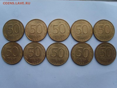 10 мон.50 р.1993г..ММД(магнитные)до 20.12.2016 в 22:00. - S8300191.JPG