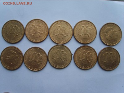 10 мон.50 р.1993г..ММД(магнитные)до 20.12.2016 в 22:00. - S8300192.JPG