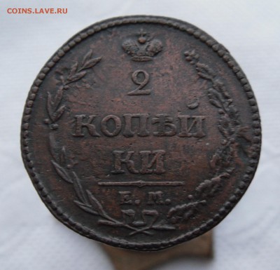 2 копейки 1810г - 3