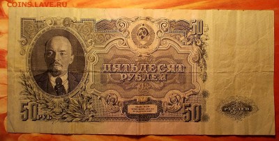 50 рублей 1947 года до 18.12.16 г.в 22-00 по МСК - DSCN2221