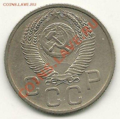 20 копеек 1953 года до 13.01.2011 в 22.00 - 20-1953