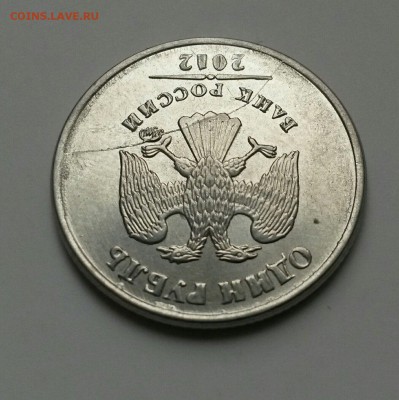 полный раскол 1 рубль 2012 года - oaZKffor1cc