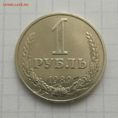 1 РУБЛЬ 1989 год. ( брак ) - IMG_20161218_131033