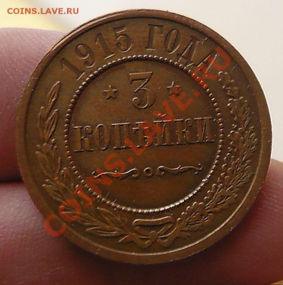 3  коп 1915 до 12.01.2011 21-30 - P1060619.JPG