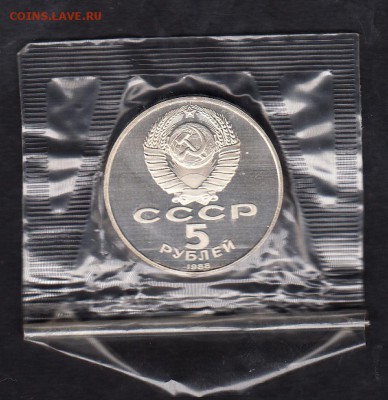 СССР 1988 5р Новгород в запайке - 40а