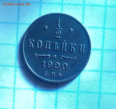 2 копейки 1900 г до 24.12.16г в 22 00 - 12 900.JPG