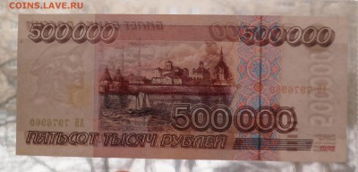 500000 рублей 1995г до 23.12.16 - SAM_4838.JPG