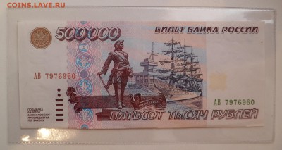 500000 рублей 1995г до 23.12.16 - SAM_4835.JPG