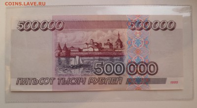 500000 рублей 1995г до 23.12.16 - SAM_4836.JPG