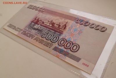 500000 рублей 1995г до 23.12.16 - SAM_4837.JPG