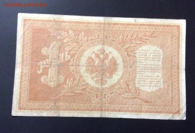 1 рубль 1898 Шипов-Морозов - image