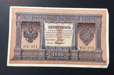 1 рубль 1898 НБ-373 - image