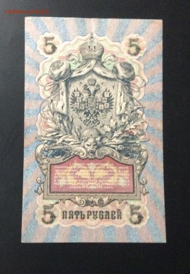 5 руб 1909 УА-165 - image