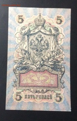 5 руб 1909 УА-026 - image