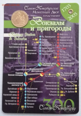 Жетоны Монетного Двора; 300 лет Санкт-Петербургу. - IMG_20161218_122748