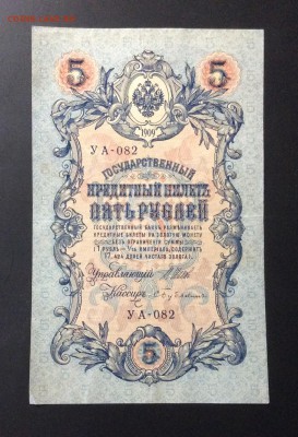 5 руб 1909 УА-082 - image