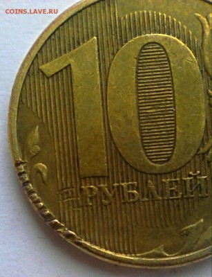 10 руб 2012 год ммд Брак на мон,дворе или механика? - IMG_20161215_072955