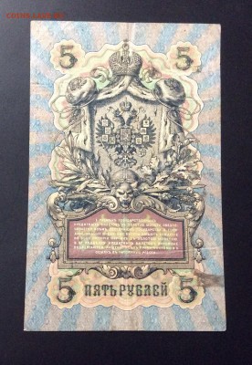 5 руб 1909г "радар" 393363 - image