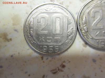 20 копеек 1956 - SDC16674.JPG